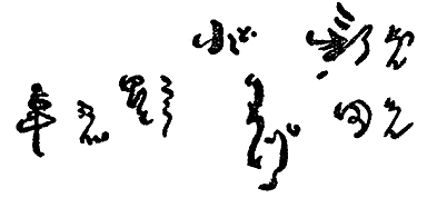 Japanese writing