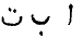 arabic